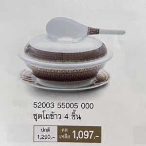 ชุดโถข้าว 4 ชิ้น ลายเบญจเรืองรอง