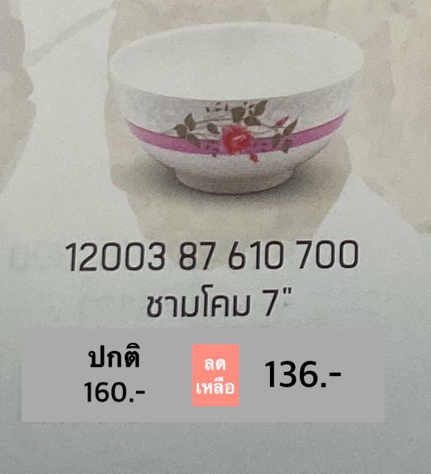 ชามโคม 7" 1 ชิ้น ลายมิดเดย์ โรส