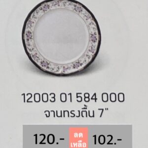 จานทรงตื้น 7" 1 ชิ้น ลายลิตเติ้ล บูเก้