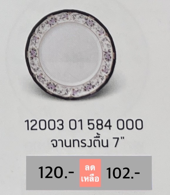 จานทรงตื้น 7" 1 ชิ้น ลายลิตเติ้ล บูเก้