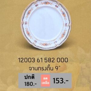จานทรงตื้น 9" 1 ชิ้น ลายการ์เด้น ฮิล