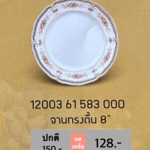 จานทรงตื้น 8" 1 ชิ้น ลายการ์เด้น ฮิล