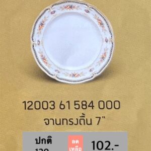 จานทรงตื้น 7" 1 ชิ้น ลายการ์เด้น ฮิล