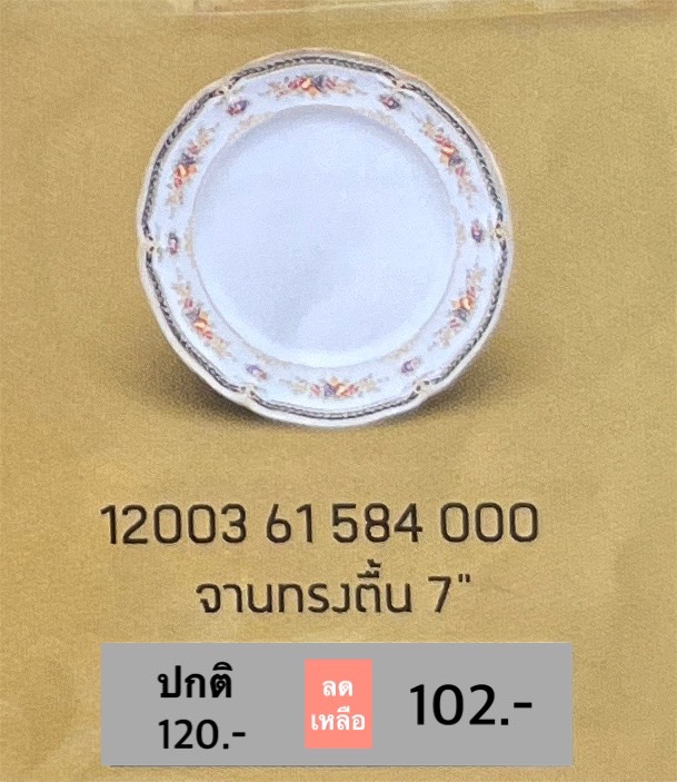 จานทรงตื้น 7" 1 ชิ้น ลายการ์เด้น ฮิล