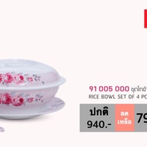 ชุดโถข้าว 4 ชิ้น ลายจังมี