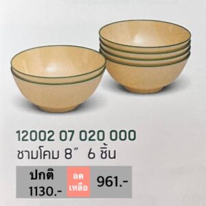 ชามโคม 8" 6 ชิ้น ลายวันวาน