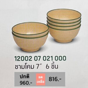 ชามโคม 7" 6 ชิ้น ลายวันวาน