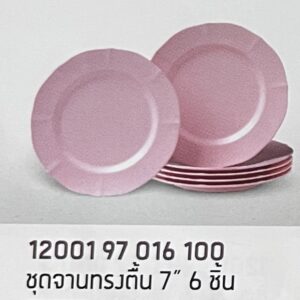 ชุดจานทรงตื้น 7" 6 ชิ้น ลายสีพื้นคาร์เนชั่น (สีโอลด์โรส)