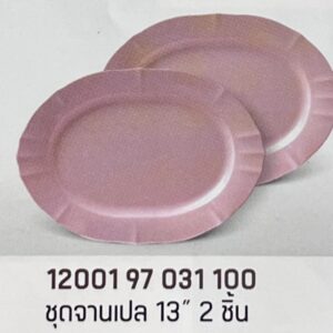 ชุดจานเปล 13" 2 ชิ้น ลายสีพื้นคาร์เนชั่น (สีโอลด์โรส)