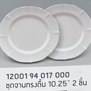 ชุดจานทรงตื้น 10.25" 2 ชิ้น ลายสีพื้นคาร์เนชั่น (สีขาวครีม)