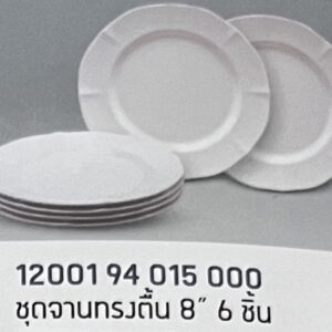 ชุดจานทรงตื้น 8" 6 ชิ้น ลายสีพื้นคาร์เนชั่น (สีขาวครีม)