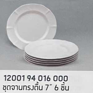 ชุดจานทรงตื้น 7" 6 ชิ้น ลายสีพื้นคาร์เนชั่น (สีขาวครีม)