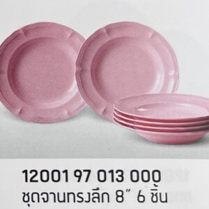 ชุดจานทรงลึก 8" 6 ชิ้น ลายสีพื้นคลาสสิค (สีโอลด์โรส)