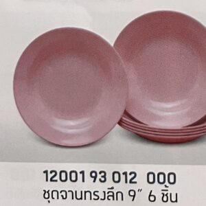 ชุดจานทรงลึก 9" 6 ชิ้น ลายสีพื้นทรงกลม (สีโอลด์โรส)